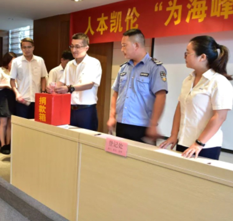 2018年9月1日，凯发k8(中国)天生赢家,凯发K8官网入口,AG凯发官方网站股份为癌症员工举行了爱心捐助活动，筹集善款近10万元