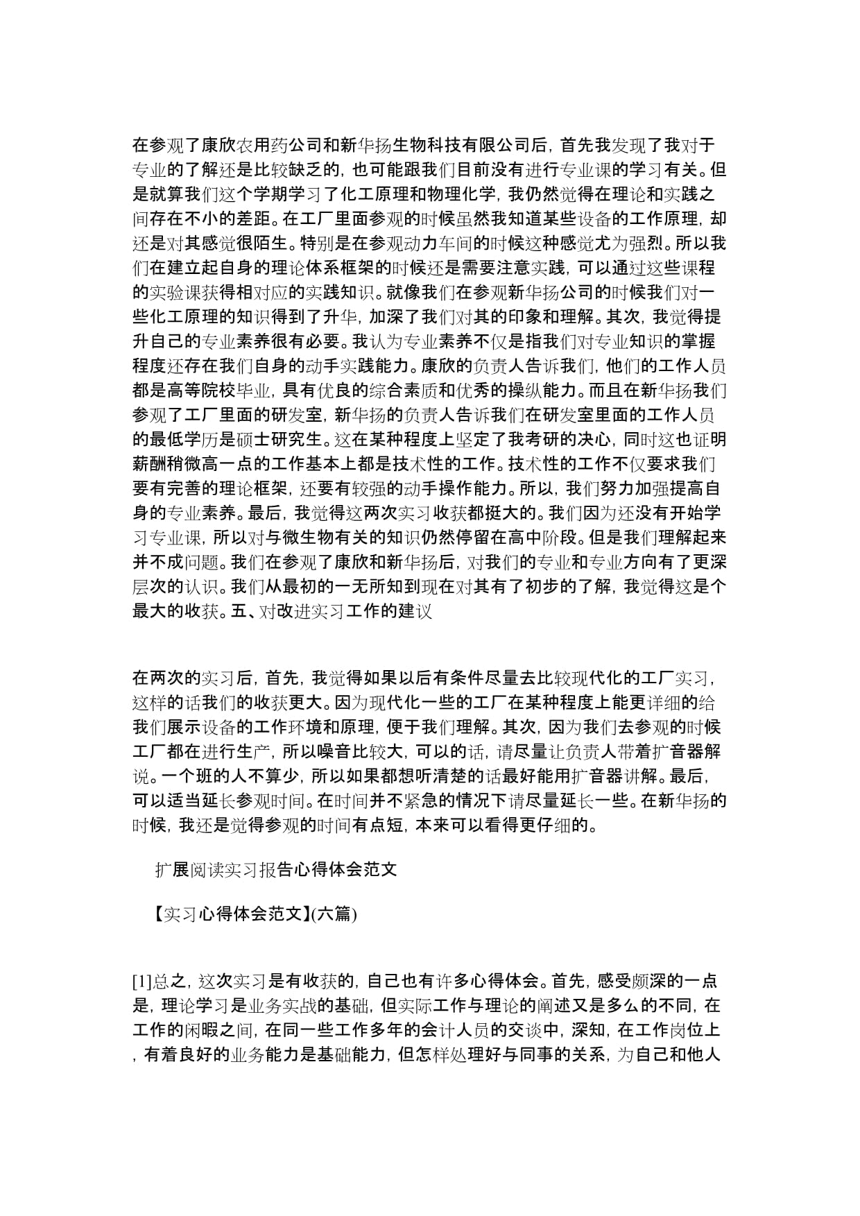 公司新闻范文